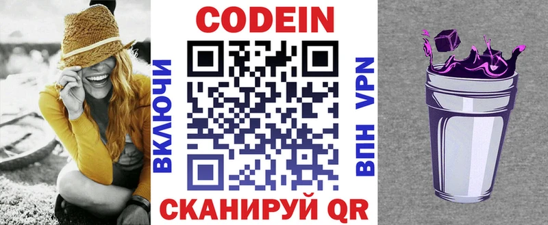 даркнет сайт  Кодинск  Codein напиток Lean (лин) 